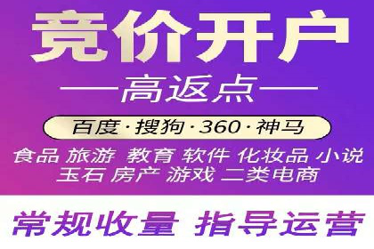 竞价推广开户策略解析：如何选择合适的平台